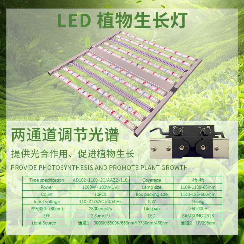 全光谱LED植物生长灯两通道调光1100W八爪鱼植物灯日照种植补光灯