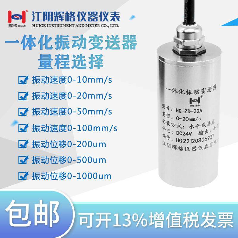 辉格厂家直销直供 振动传感器HG-ZD-20A一体化振（震）动探头,电子/电工,震动探测器,淘宝优惠券,粉丝福利购,淘宝优惠卷