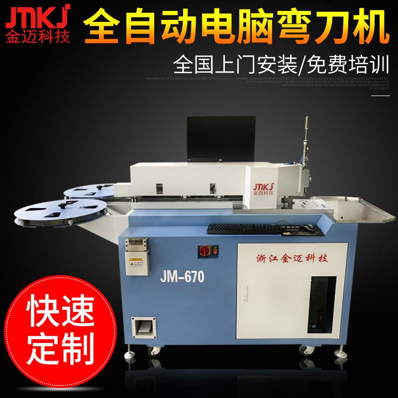 全自动电脑折弯机电脑防窥屏切割设备通用型激光印刷刀模弯刀机