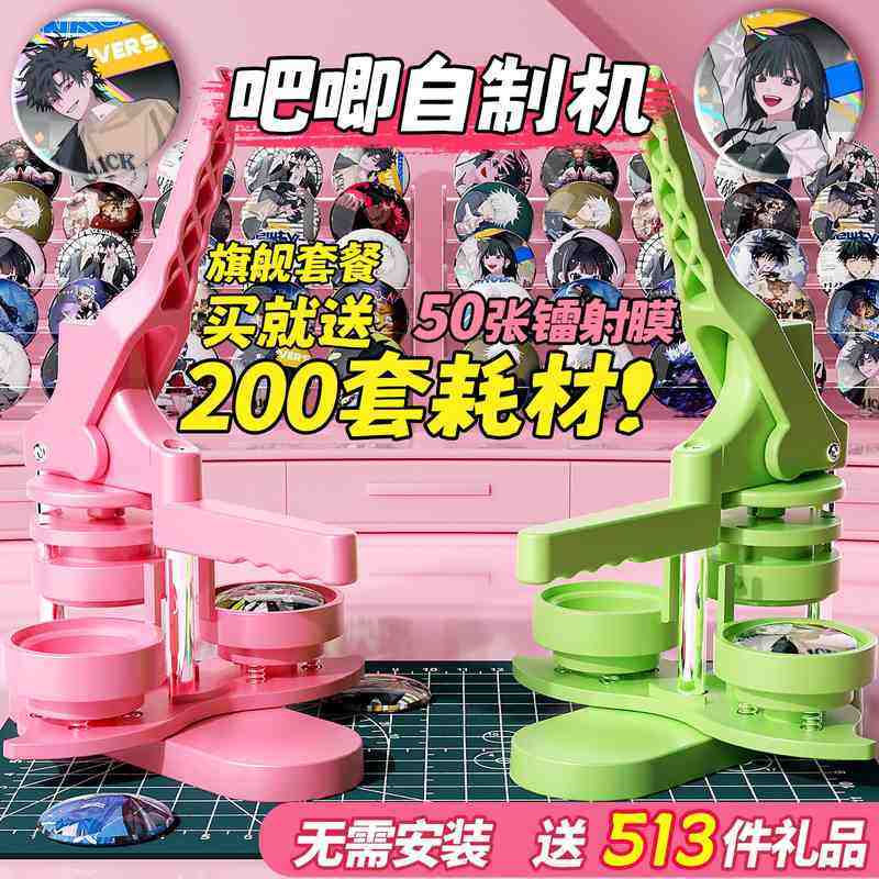 58MM徽章制作机器胸章定制机DIY儿童漫展吧唧自制谷子机学生美术,玩具/童车/益智/积木/模型,手工制作工具/彩纸/配件,淘宝优惠券,粉丝福利购,淘宝优惠卷