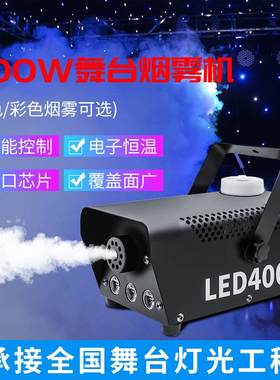 舞台烟雾机400w小型可携式ktv酒吧LED喷雾机500w直播干 干冰水雾