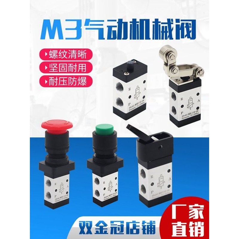 机械阀M3B210-08二位三通铝合金气动控制开关阀空气阀气缸手动阀