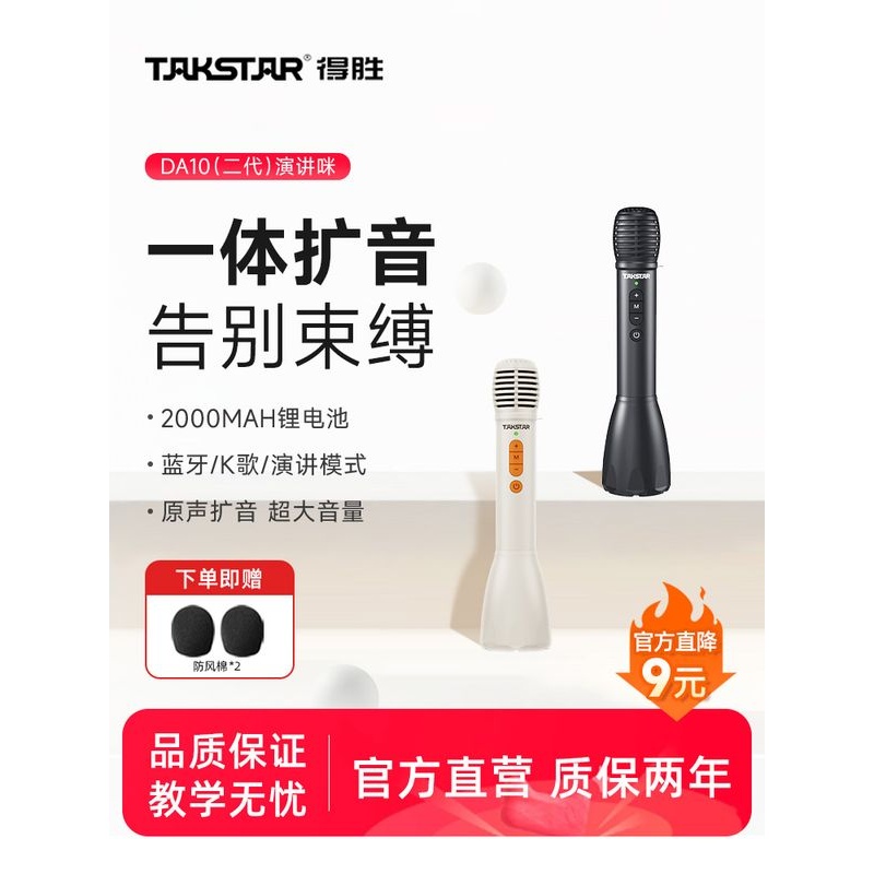 得胜DA10手持扩音器教师上讲课专用小蜜蜂蓝牙无线K歌麦克风话筒