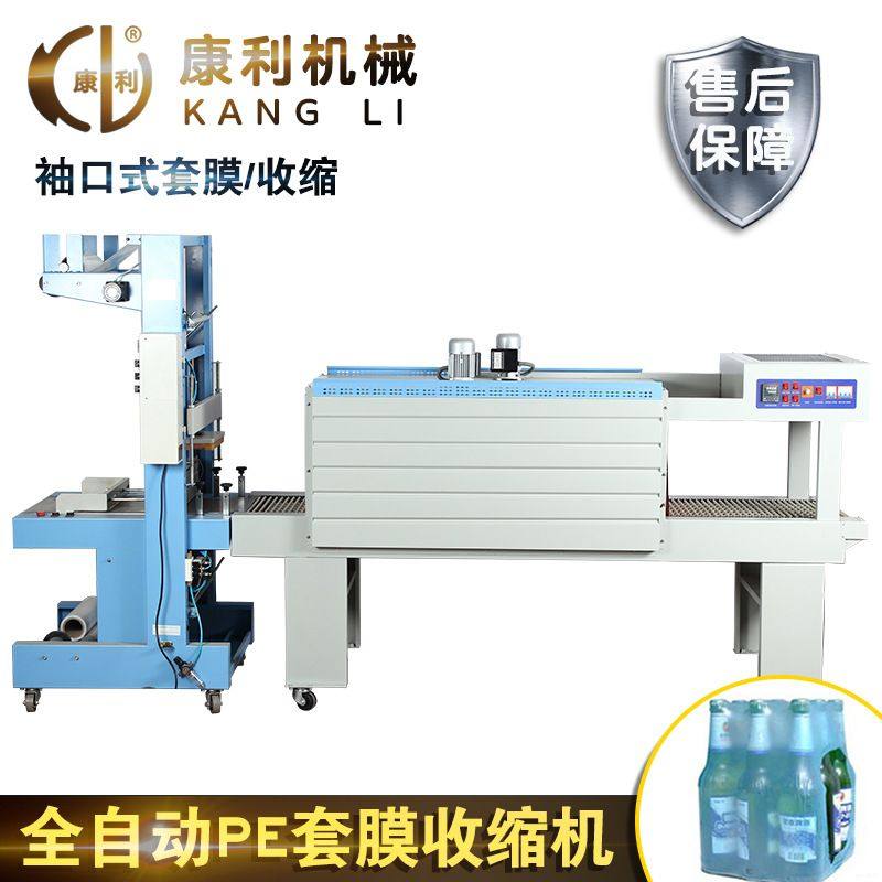 康利全自动袖口式PE热收缩包装机啤酒饮料套膜机热收缩塑封机定制,办公设备/耗材/相关服务,包装机,淘宝优惠券,粉丝福利购,淘宝优惠卷
