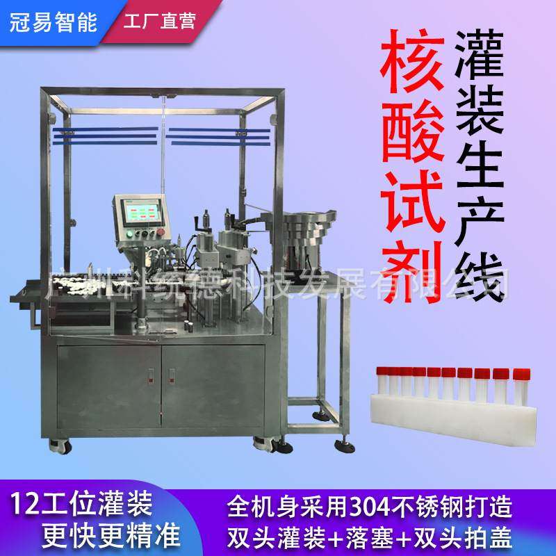 病毒样本提取管灌装贴标生产线高速病毒检测试剂灌装机贴标机,办公设备/耗材/相关服务,灌装机,淘宝优惠券,粉丝福利购,淘宝优惠卷