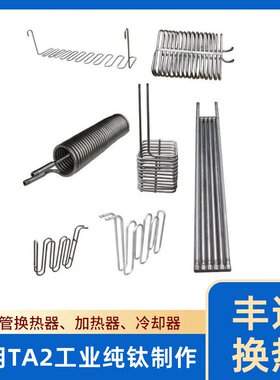 厂家供应 管式换热器19MM耐电镀化工药液腐蚀蛇形弯管式钛换热器