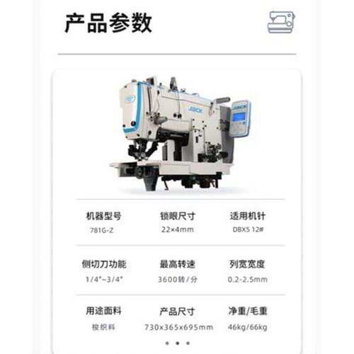 杰克781G电脑锁眼机 杰克缝纫机 锁眼机 工业缝纫机