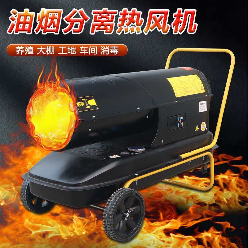 燃油暖风机养殖场大棚柴油取暖器热风机工业大功率暖风炉节能,农机/农具/农膜,农用暖风机/恒温机,淘宝优惠券,粉丝福利购,淘宝优惠卷