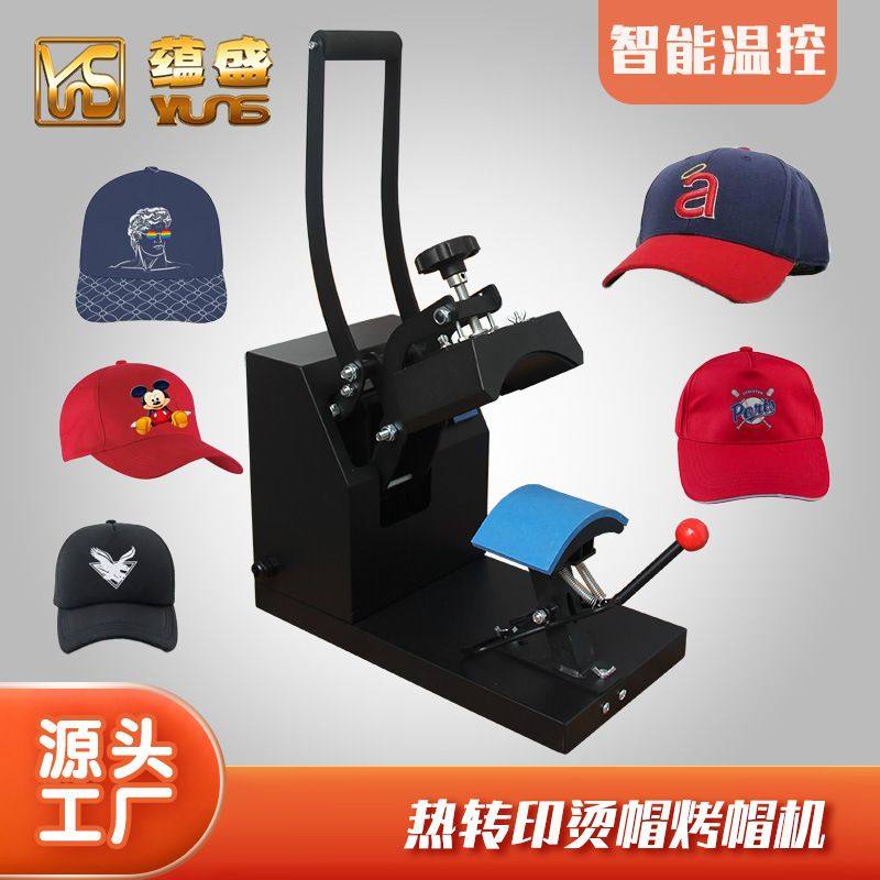 热转印烫帽机帽子烫印刷热压机标数码棒球帽帽logo印花机烤太阳帽,办公设备/耗材/相关服务,烫金机/压烫机,淘宝优惠券,粉丝福利购,淘宝优惠卷