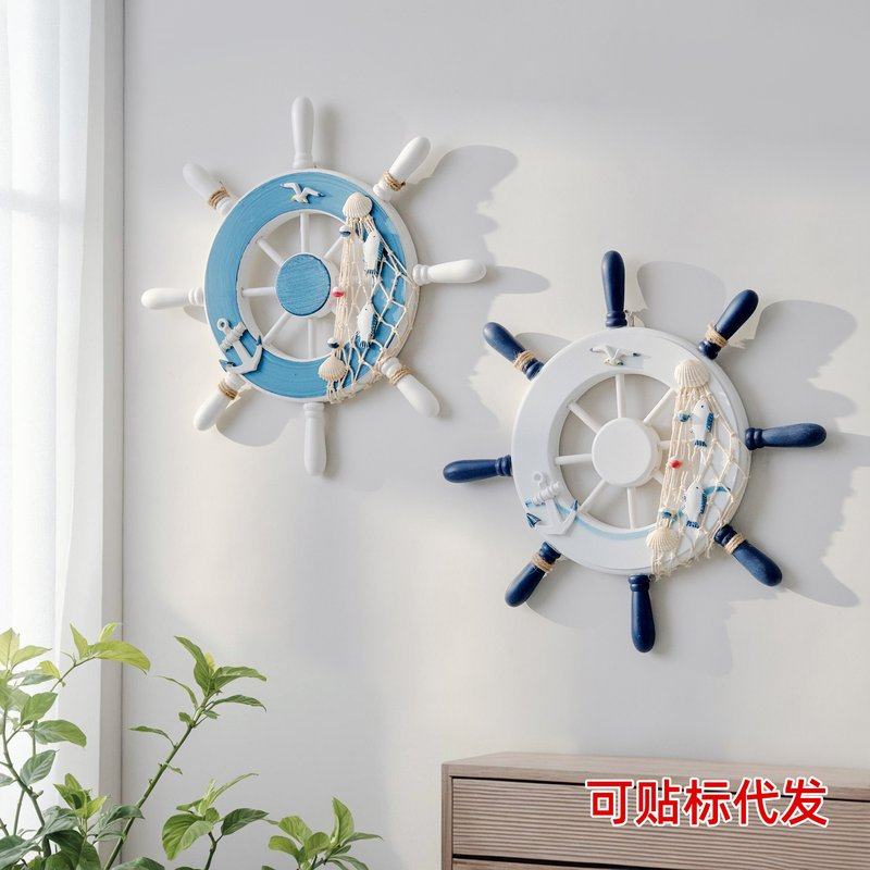 跨境32公分照片墙船舵工艺品装饰创意方向盘挂件地中海船舵舵手,家居饰品,工艺船,淘宝优惠券,粉丝福利购,淘宝优惠卷