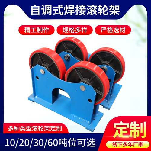 厂家定制焊接滚轮架小型3吨5吨10吨20吨30吨自调式焊接滚轮架