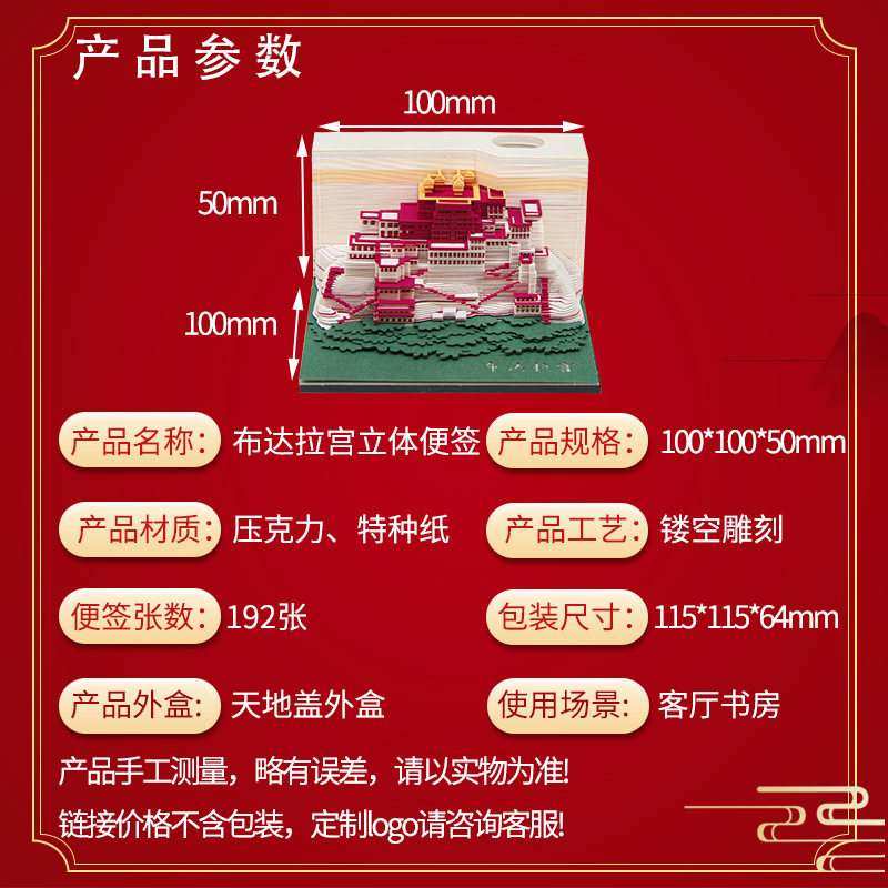 西藏布达拉宫3d立体便签定创立3d文斯便签手雕摆件纸制体城市便签,文具电教/文化用品/商务用品,立体便签/3D纸雕,淘宝优惠券,粉丝福利购,淘宝优惠卷