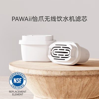 Pawaii怡爪猫咪狗饮水机替换滤芯净水机宠物智能自动滤芯无线感应