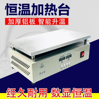 凤士桥加热台LED灯珠拆焊台fsq可调温数显实验室恒温加热预热平台