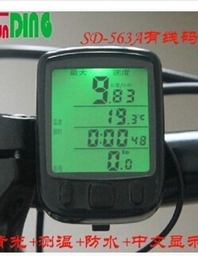 Sunding 顺东码表 24功能大屏幕 SD-563A码表 单车码表+夜光
