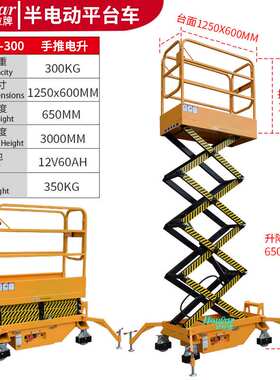 SJY30-300移动式电动升降平台车液压平台车半电动平台车可非标