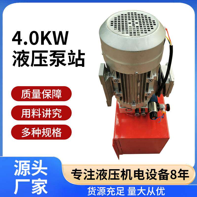电机功率4KW液压泵站非标设计伺服动力单元成套液压系统现货供应