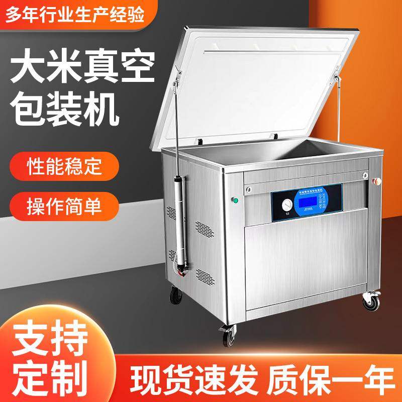 五常大米真空包装机东北大米自动双面整形真空包装机封口机打包机,厨房电器,食品保鲜真空机,淘宝优惠券,粉丝福利购,淘宝优惠卷