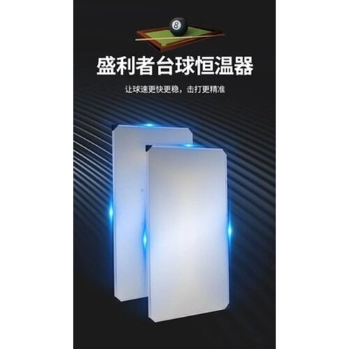 台球恒温器  加热板 台球桌专用加热毯 温度控制器台球防潮加温器