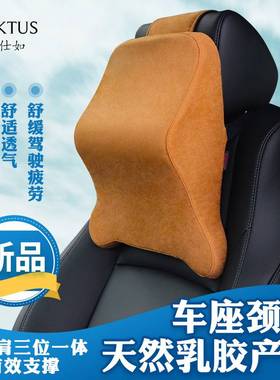 KAKTUS卡仕如汽车车用乳胶内头枕靠枕护睡眠车颈枕枕头座椅专用