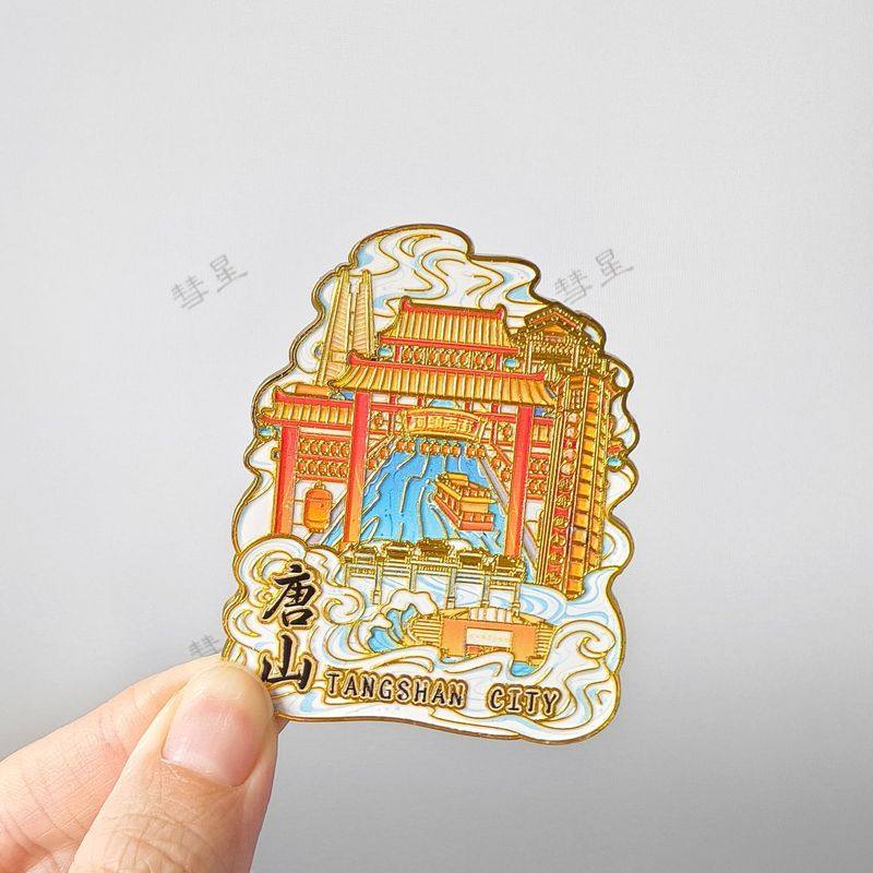 河北唐山河头老街文城市贴创金属吸地标纪念品磁建筑木质旅游冰箱,节庆用品/礼品,文化创意冰箱贴,淘宝优惠券,粉丝福利购,淘宝优惠卷