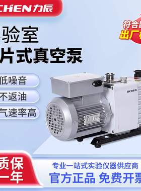 上海力辰双极旋真空机实验室油泵真空泵工业片式返抽2XZ-2小型防