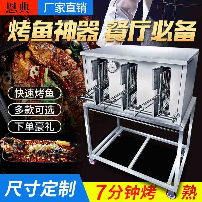 智能电烤鱼炉商用餐厅无烟碳烤木炭烤鱼机不锈钢燃气烤鱼箱烧烤炉