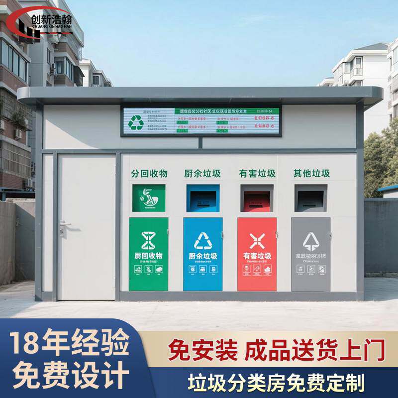 成品垃圾分类房小区户外环卫垃圾收集房金属雕花板垃圾分类亭子