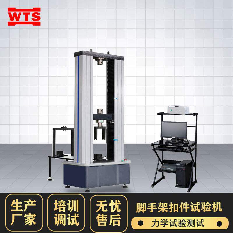 钢管脚手架扣件试验机底座盘扣连接件抗滑力学性能测试仪器图片