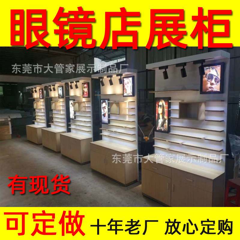 眼镜展示柜珠宝饰品木质展柜太阳镜展厅眼镜陈列展示柜展示台柜台