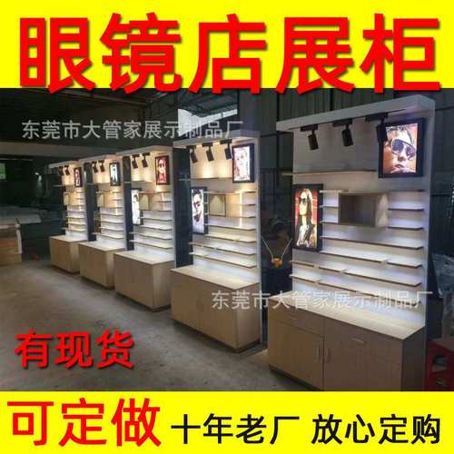 眼镜展示柜珠宝饰品木质展柜太阳镜展厅眼镜陈列展示柜展示台柜台