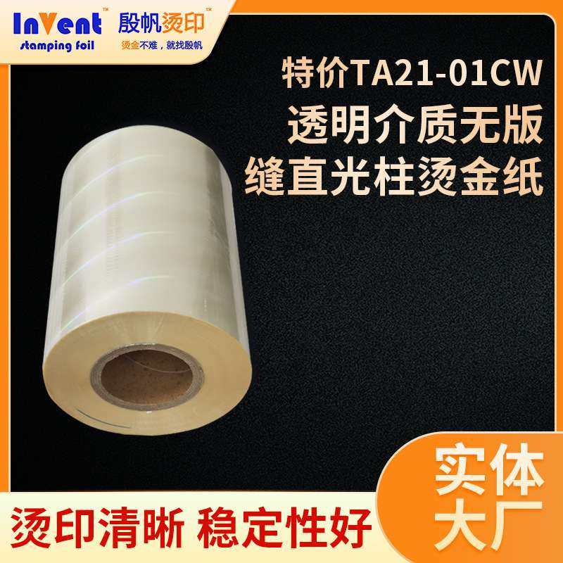 烫金纸透明无版缝电化铝标印纸创意烫玫瑰金纸数码水晶箔镭射,办公设备/耗材/相关服务,烫金纸/电化铝,淘宝优惠券,粉丝福利购,淘宝优惠卷