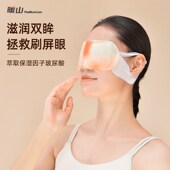 暖山弱酸生态蒸气眼罩男女适用 睡眠遮光发热护眼贴膜