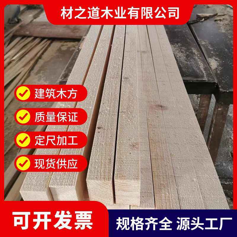 定制建筑方木工地松木白松工程批发大方子加工3米4米建筑木方厂家