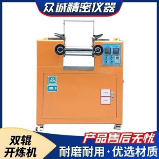 众诚仪器 实验室双棍开炼机 薄通改性橡胶塑胶制品  混炼成型设备