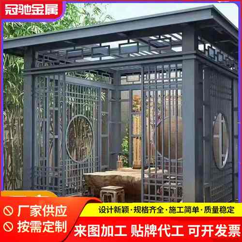 定做铝合金新中式铝艺凉亭阳光房平顶户外庭院景观园林古建凉亭
