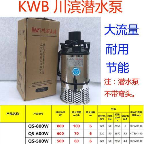 川滨QS水泵鱼池大流量循环泵平推泵潜水泵QS50W100W300W800W