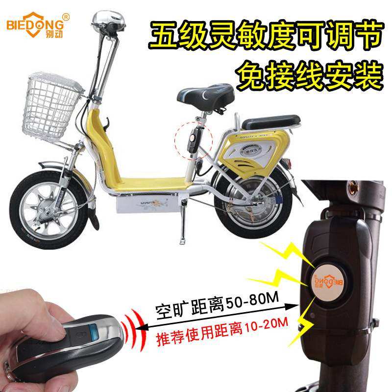 厂家跨境自行车报警器无线防盗振动电池铃配件防护安全电动车遥控