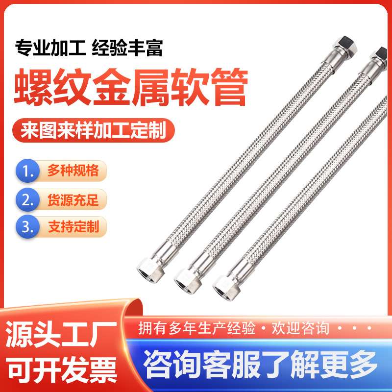 304不锈钢金属软管分61寸内螺纹波纹管耐高温高压钢丝管路编织