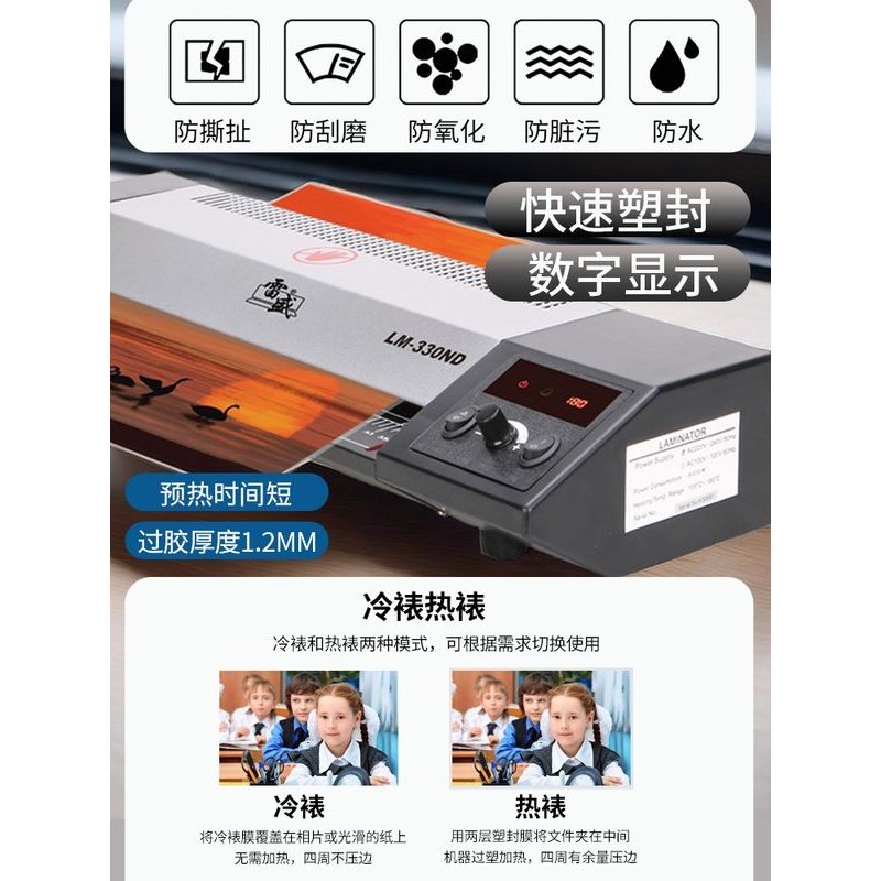 雷盛过塑机A3商用塑封机家用照片过膜机A4办公文件胶膜机330通用