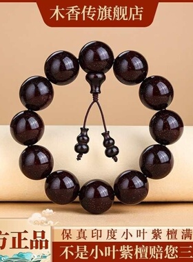 正宗印度小叶紫檀手串满金星2.0檀木文玩木质佛珠108颗男女手链