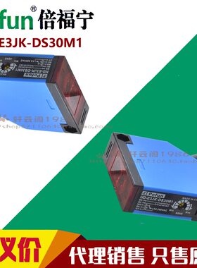倍福宁光电开关传感器HD-E3JK-DS30A HD-E3JK-DS30D DS30M1 R4D5M