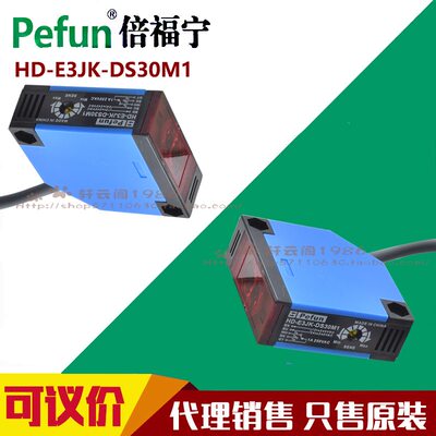 倍福宁光电开关传感器HD-E3JK-DS30A HD-E3JK-DS30D DS30M1 R4D5M