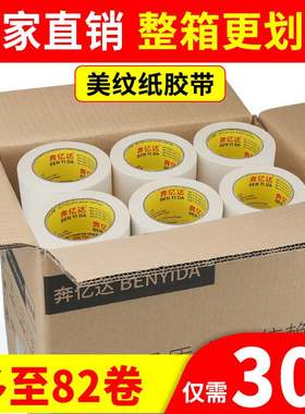 美纹纸胶带整箱批发喷漆遮蔽美缝皱纹纸胶纸贴边美术生专用分色纸