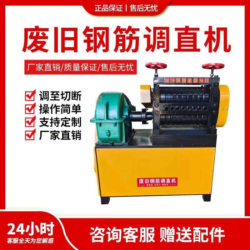 全自动废旧钢筋调直机螺纹钢筋拉直机 6-25钢筋调直机融特厂家,五金/工具,调直机,淘宝优惠券,粉丝福利购,淘宝优惠卷