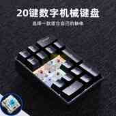 有线 数字键 线机械小键盘20键笔记本电脑外接财务办公迷你可携式