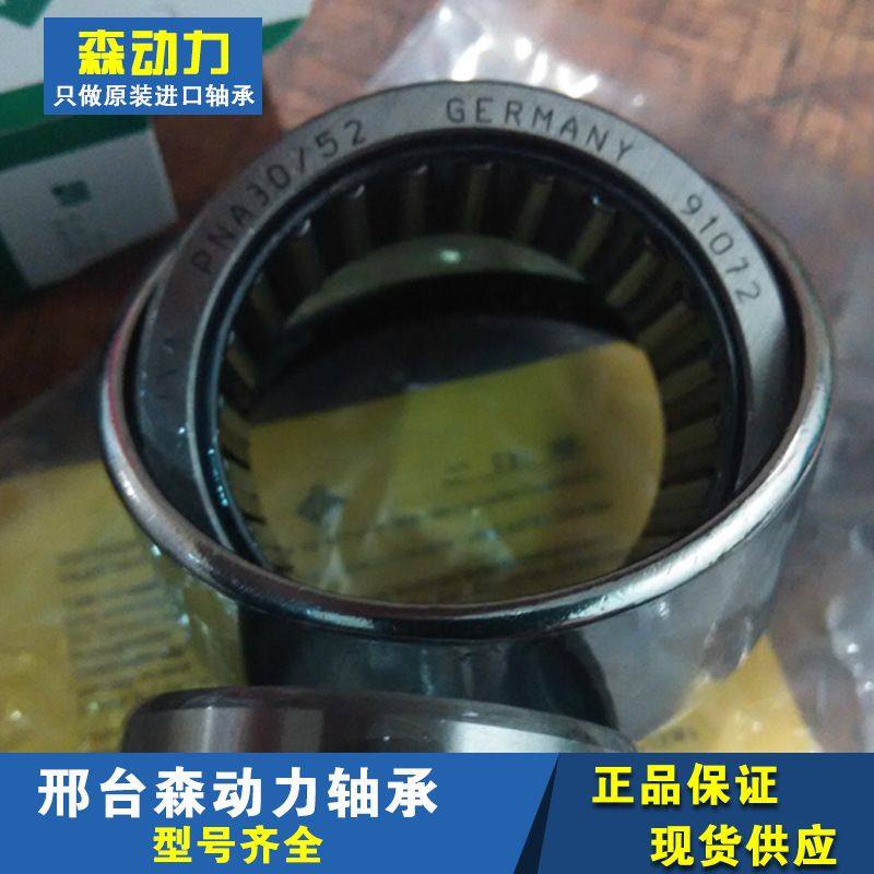 PNA30/52 滚针调心德国轴承 NA RNA NATR NKTR NUTR SL AX AW SWM