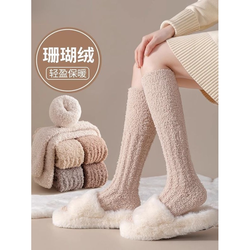 珊瑚绒袜子女小腿袜秋冬季长袜毛巾月子产后长筒袜加厚保暖睡眠袜