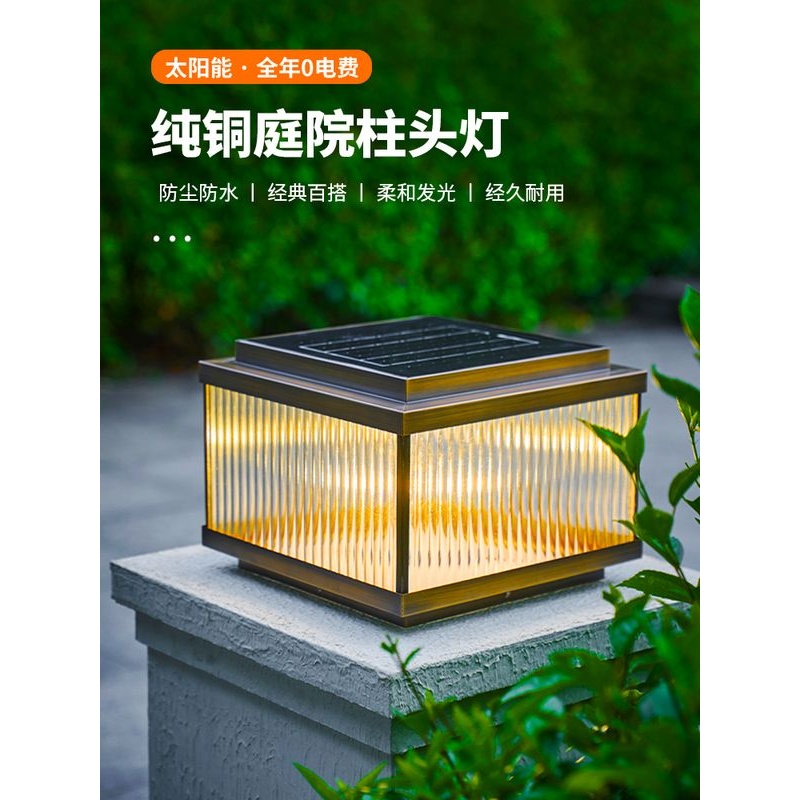 室外太阳能全铜柱头灯接电围墙别墅大门口花园庭院柱子灯户外防水