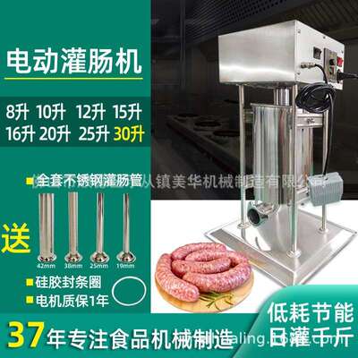 ETV30L电动灌肠机家用立式304不锈钢全自动商用腊肠红肠真空